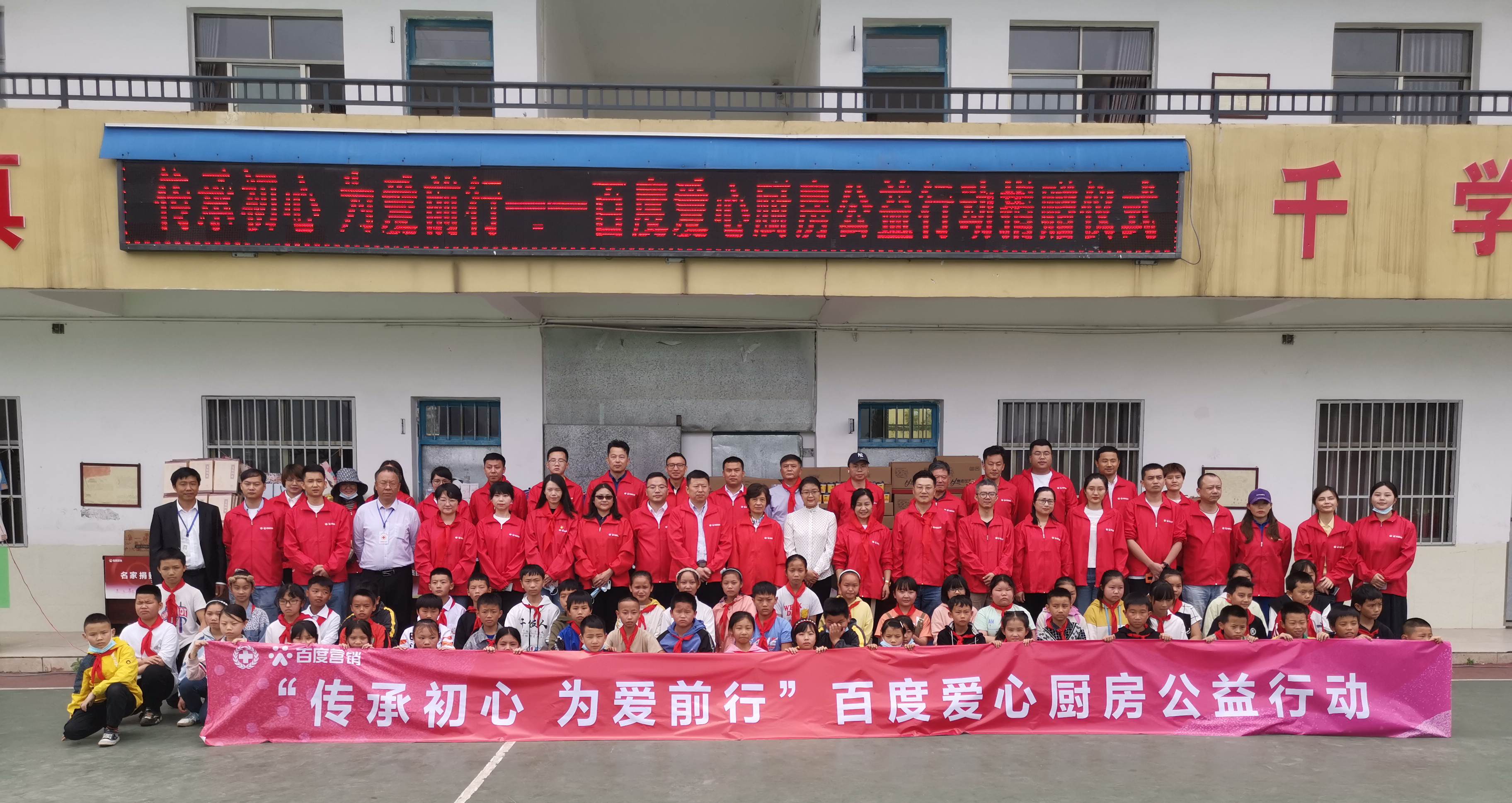 因愛(ài)凝聚 為愛(ài)前行，第三期百度愛(ài)心廚房公益行動(dòng)走進(jìn)貴州省馬安小學(xué)