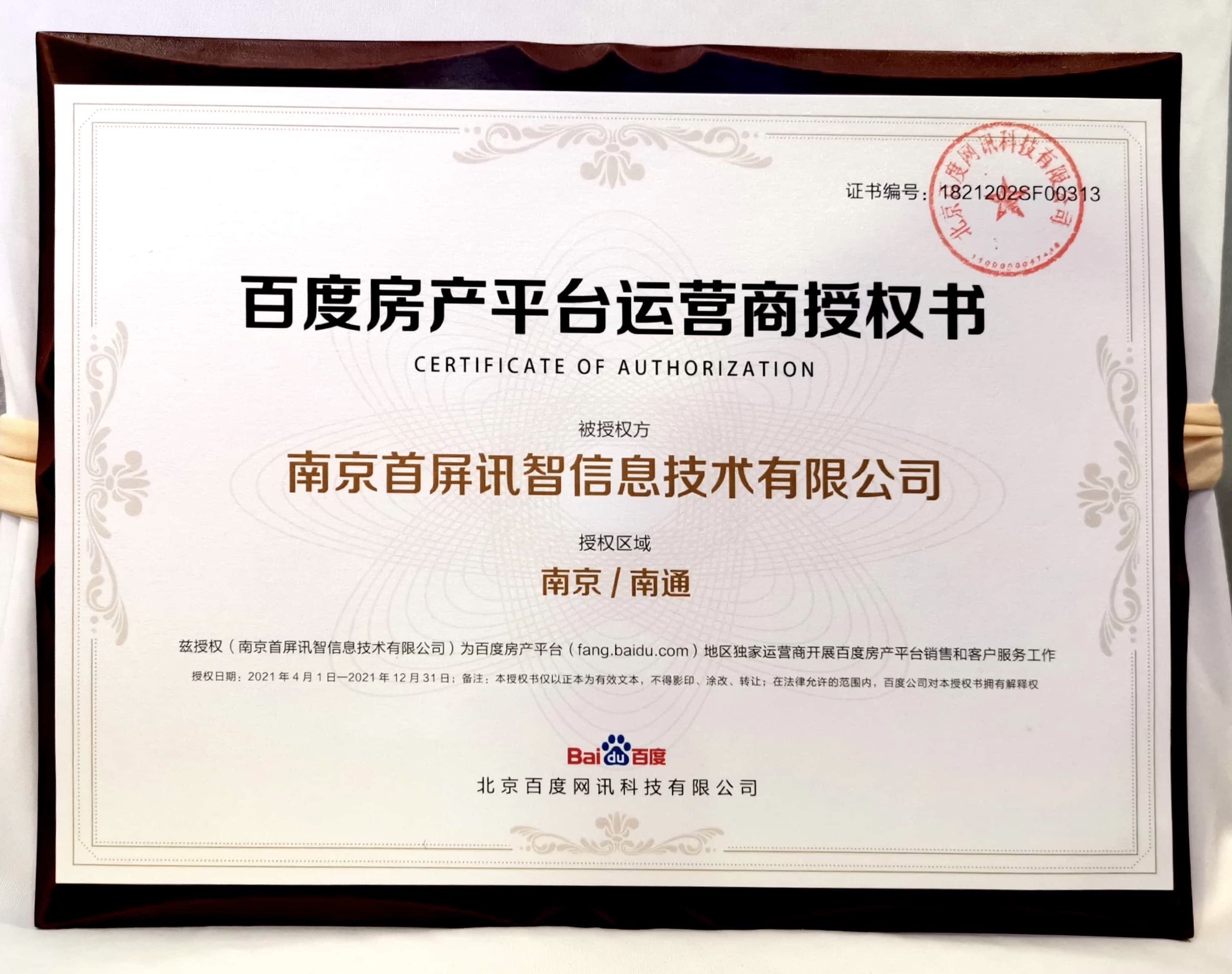 重磅消息！首屏訊智成為百度房產(chǎn)行業(yè)南京獨(dú)家代理商