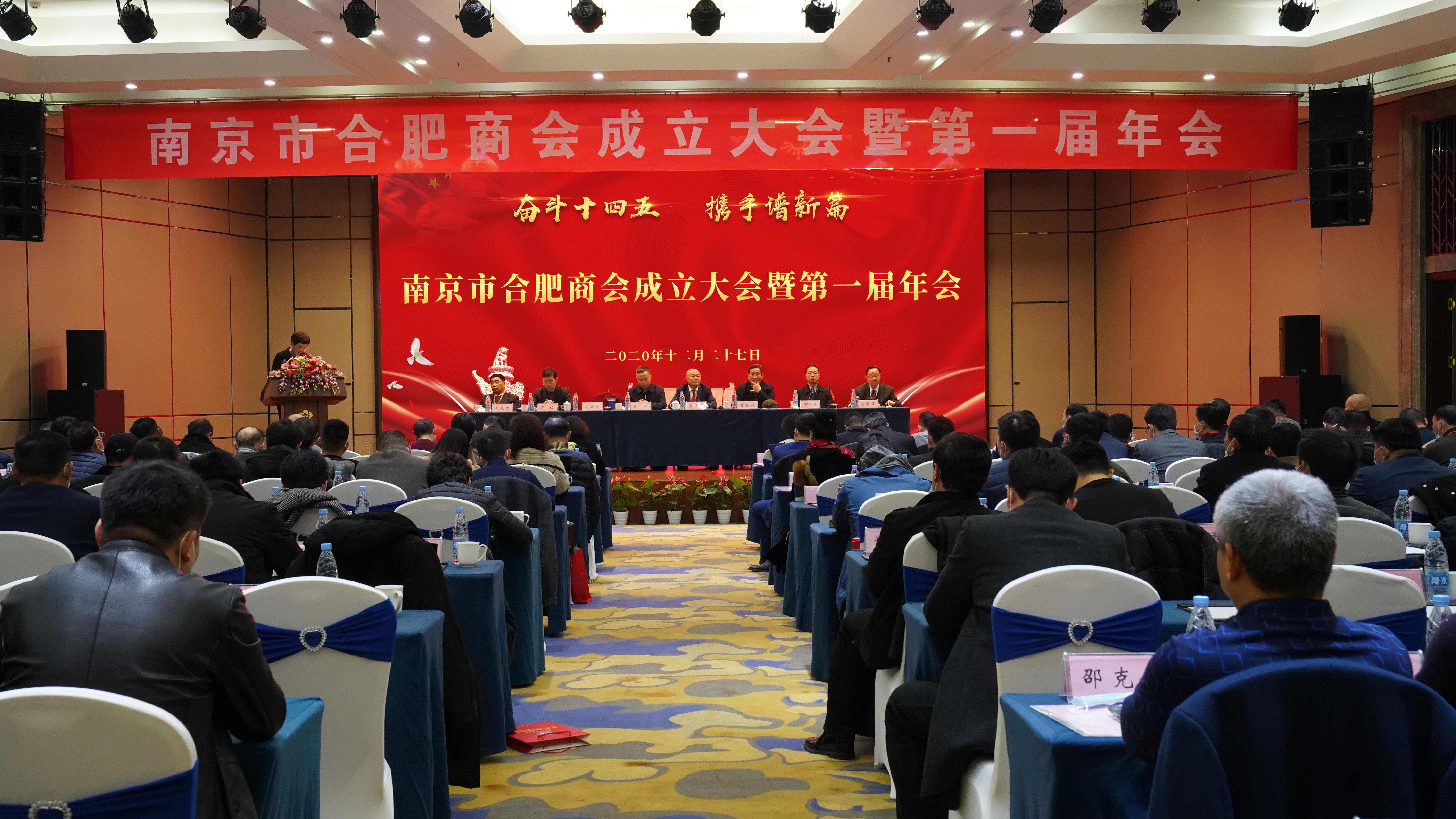 南京市合肥商會(huì)成立，首屏集團(tuán)董事長(zhǎng)李中兵當(dāng)選第一屆會(huì)長(zhǎng)