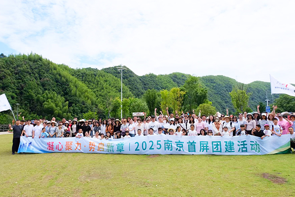 凝心聚力·勢(shì)啟新章 | 2025南京首屏團(tuán)建活動(dòng)圓滿收官！